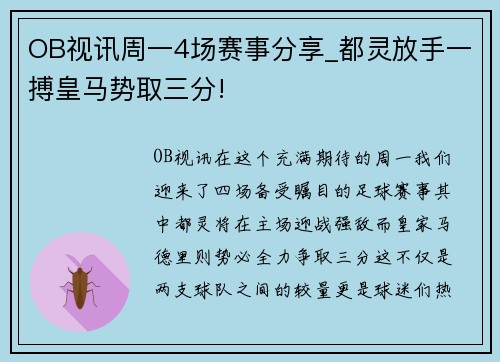 OB视讯周一4场赛事分享_都灵放手一搏皇马势取三分!