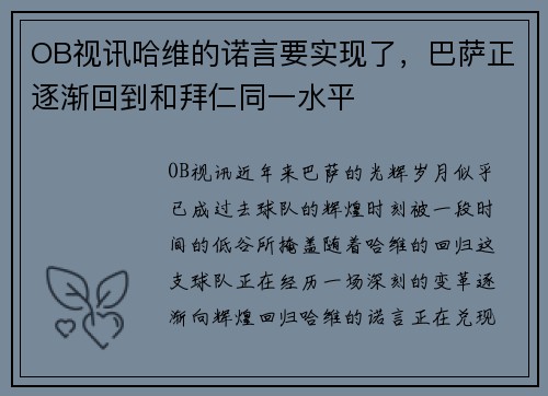 OB视讯哈维的诺言要实现了，巴萨正逐渐回到和拜仁同一水平