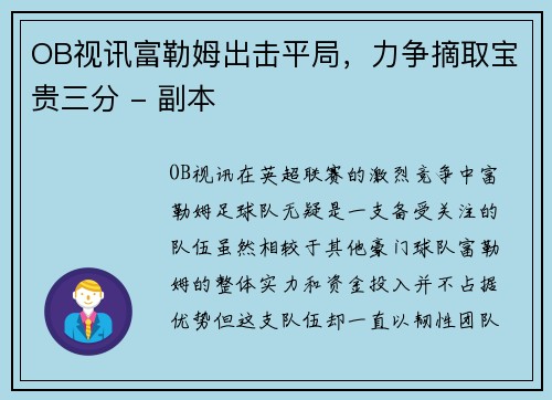 OB视讯富勒姆出击平局，力争摘取宝贵三分 - 副本