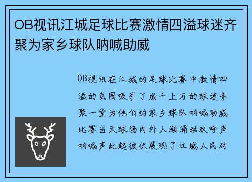 OB视讯江城足球比赛激情四溢球迷齐聚为家乡球队呐喊助威