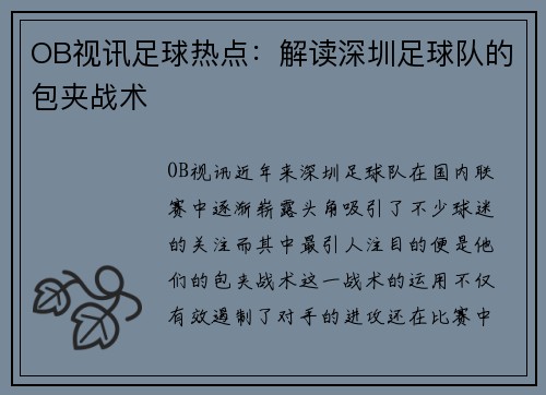 OB视讯足球热点：解读深圳足球队的包夹战术
