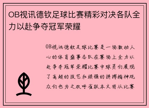 OB视讯德钦足球比赛精彩对决各队全力以赴争夺冠军荣耀