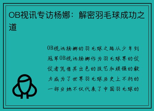 OB视讯专访杨娜：解密羽毛球成功之道
