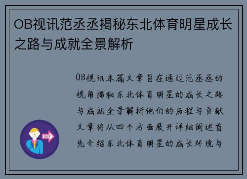 OB视讯范丞丞揭秘东北体育明星成长之路与成就全景解析