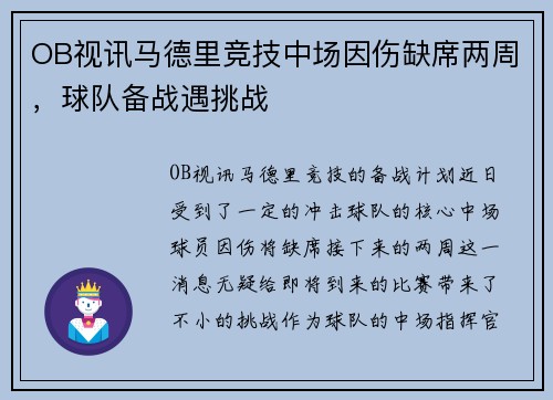 OB视讯马德里竞技中场因伤缺席两周，球队备战遇挑战