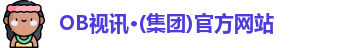 OB视讯